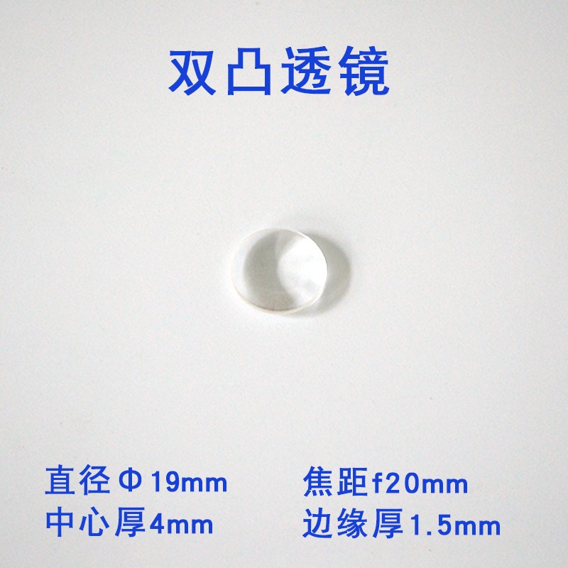 19-90mm Convex Lens Magnifier Optical Glass Biconvex Lens physics experiment