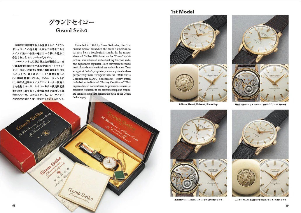 JAPAN VINTAGE SEIKO Book 700+ Watches JP/EN Bilingual Hardcover by LowBEAT