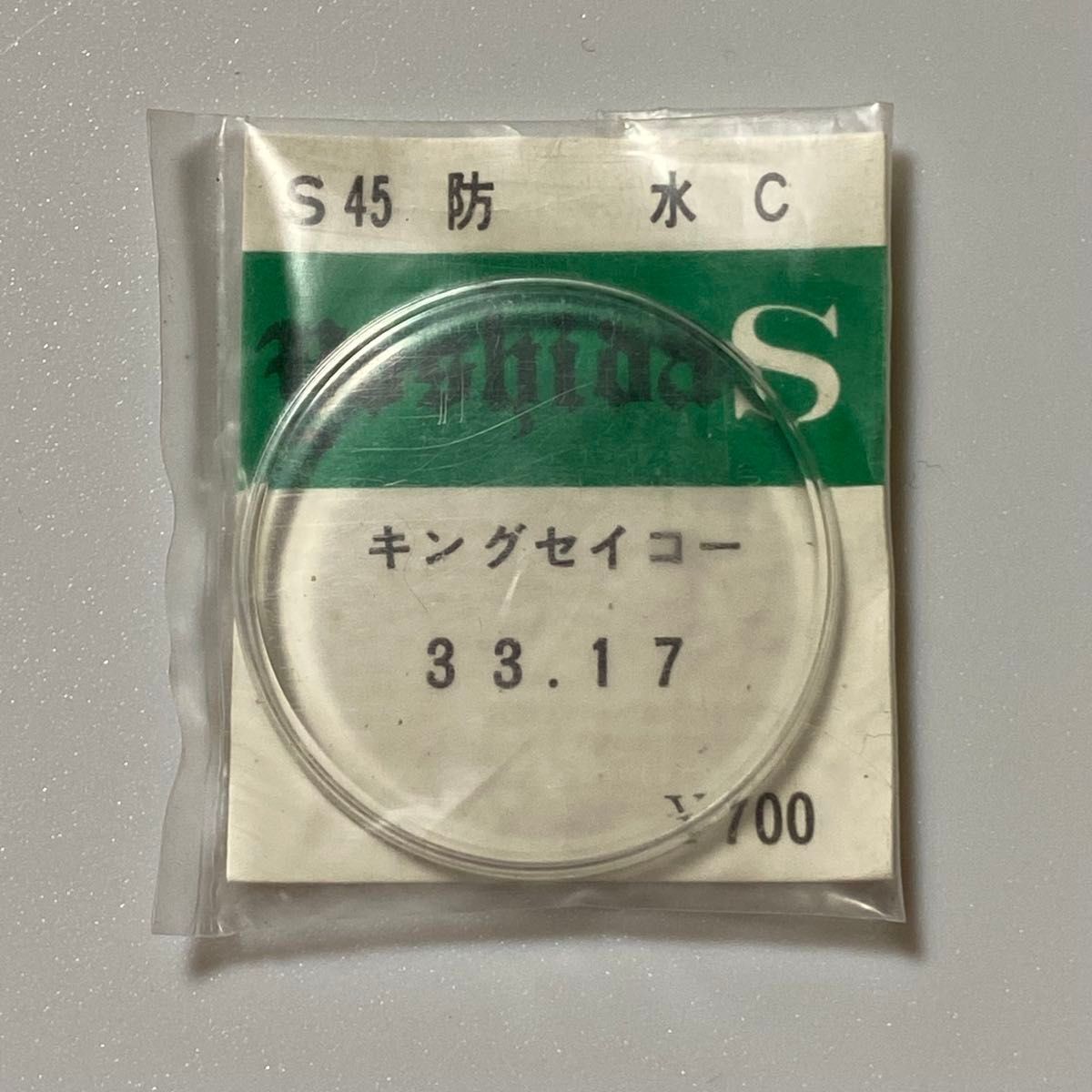 63 Watch Glass King Seiko Plastic Outer Diameter 33.17 Dead