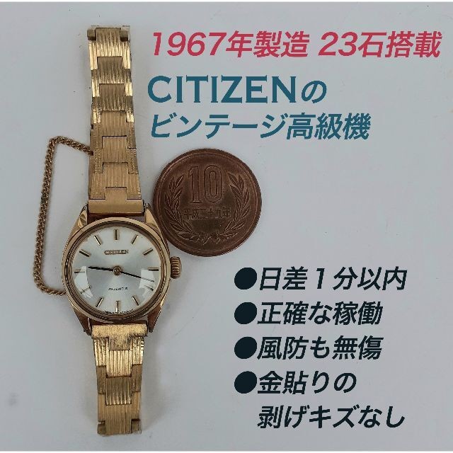 Citizen Vintage High End Hand Wound Watch with 23 Jewels (Made in 1967)