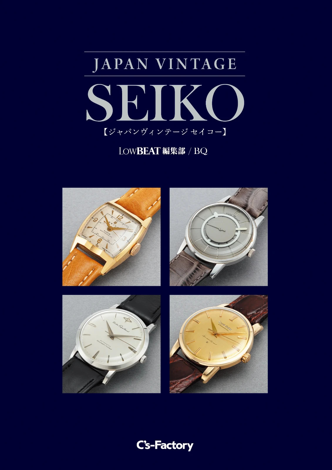 JAPAN VINTAGE SEIKO Book 700+ Watches JP/EN Bilingual Hardcover by LowBEAT