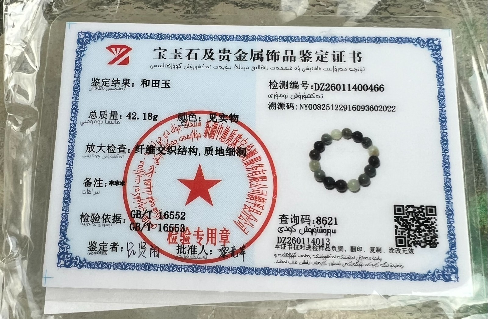 Multicolor Nephrite Jade 11.8mm Bead Bracelet B993