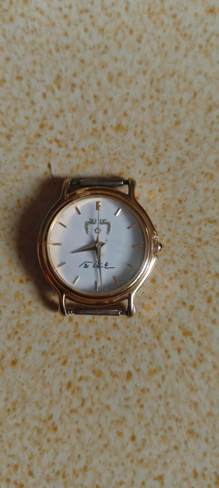South Korean President Kim Young-sam presented a gift watch and his signature.