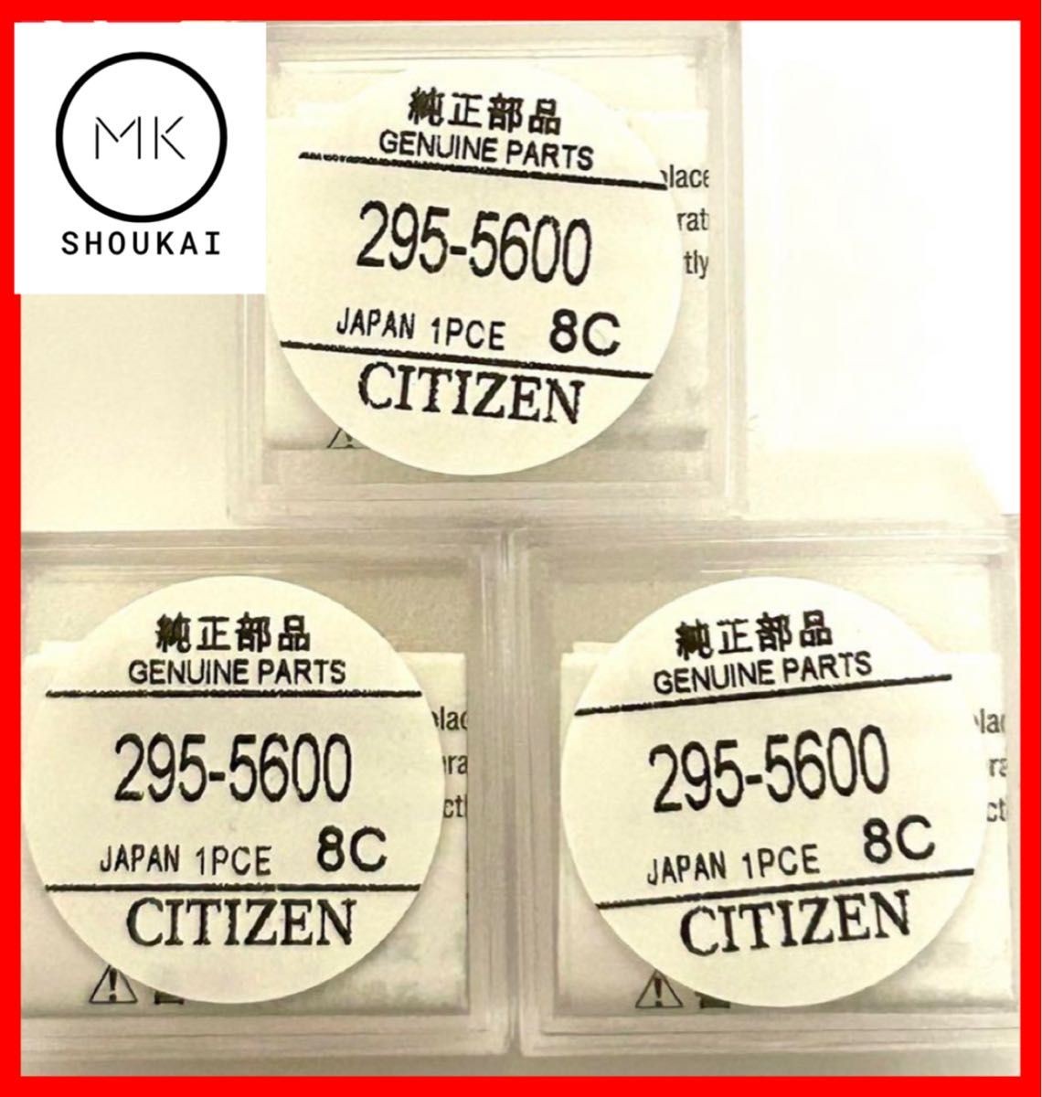 Citizen 295 5600 Secondary Battery Set of 3 Capacitors CITIZEN