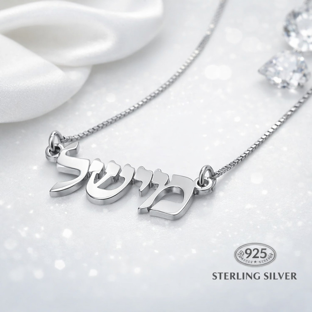 Custom Hebrew Name Necklace 925 Sterling Silver Personalized Jewish Gift for Her