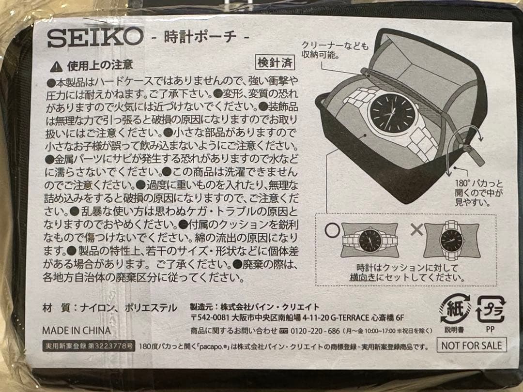 Brand new SEIKO novelty watch pouch, not for sale, travel pouch.