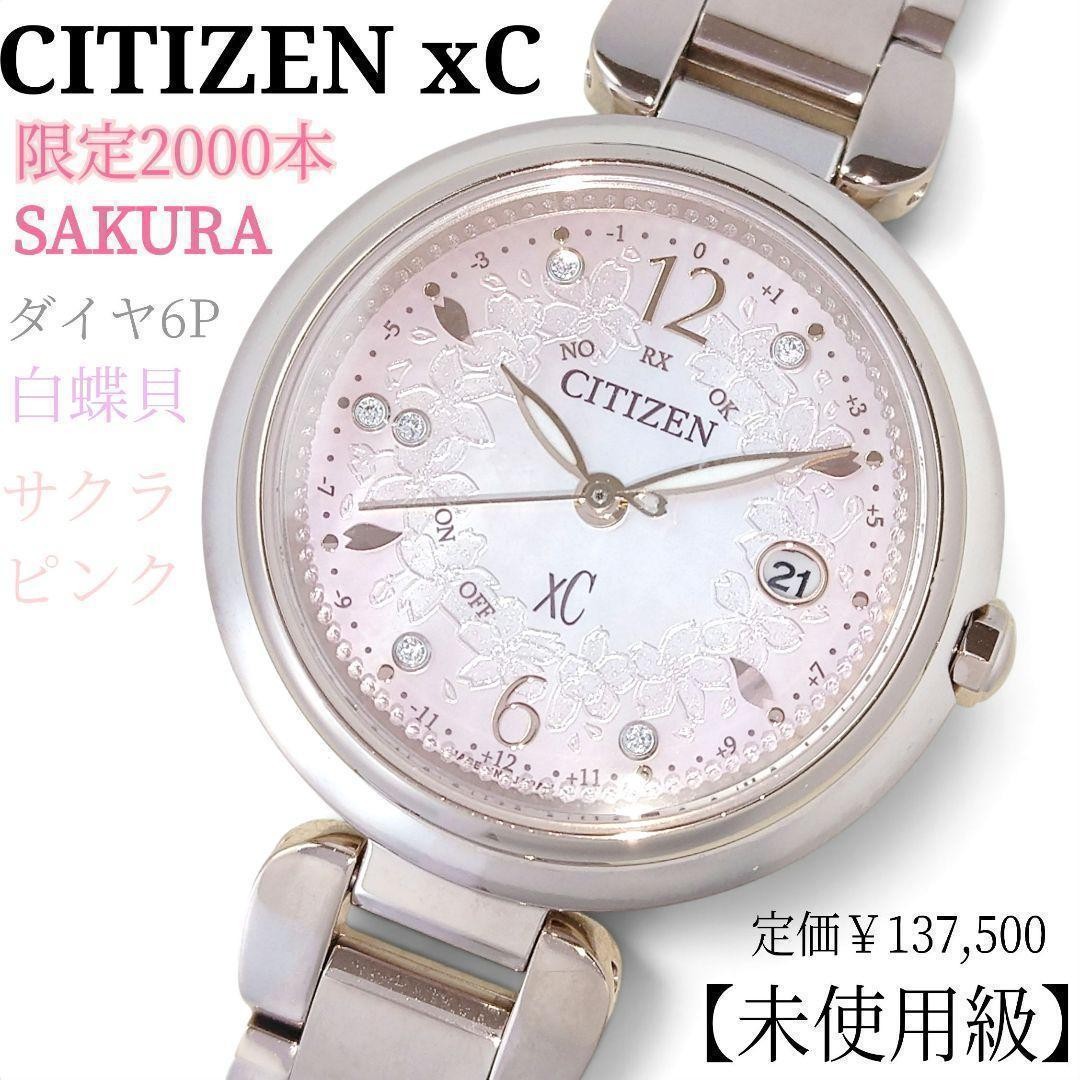 SAKURA Limited 2000 Pieces Citizen xC Radio Solar Sakura Pink Titanium