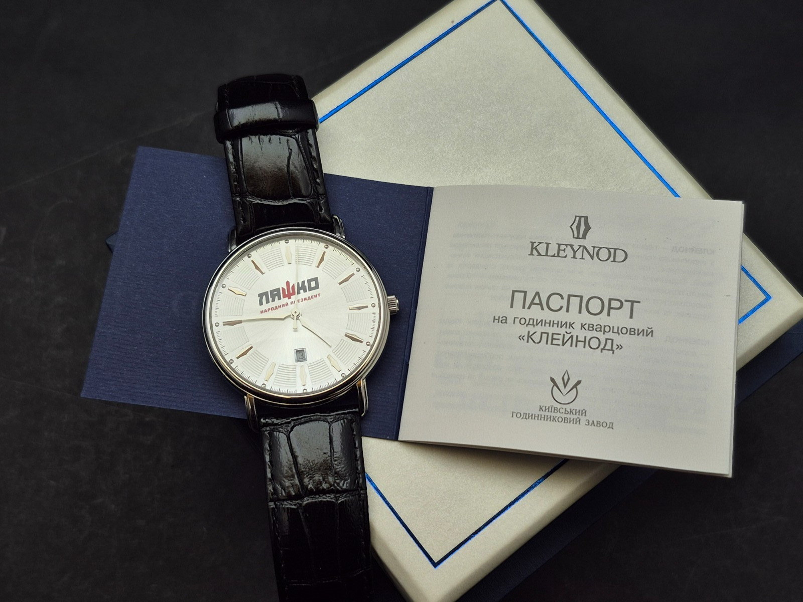Men’s watches Ukraine KLEYNOD “people’s president LYASHKO”